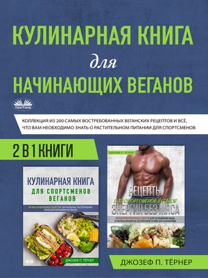 cover image of Кулинарная Книга Для Начинающих Веганов